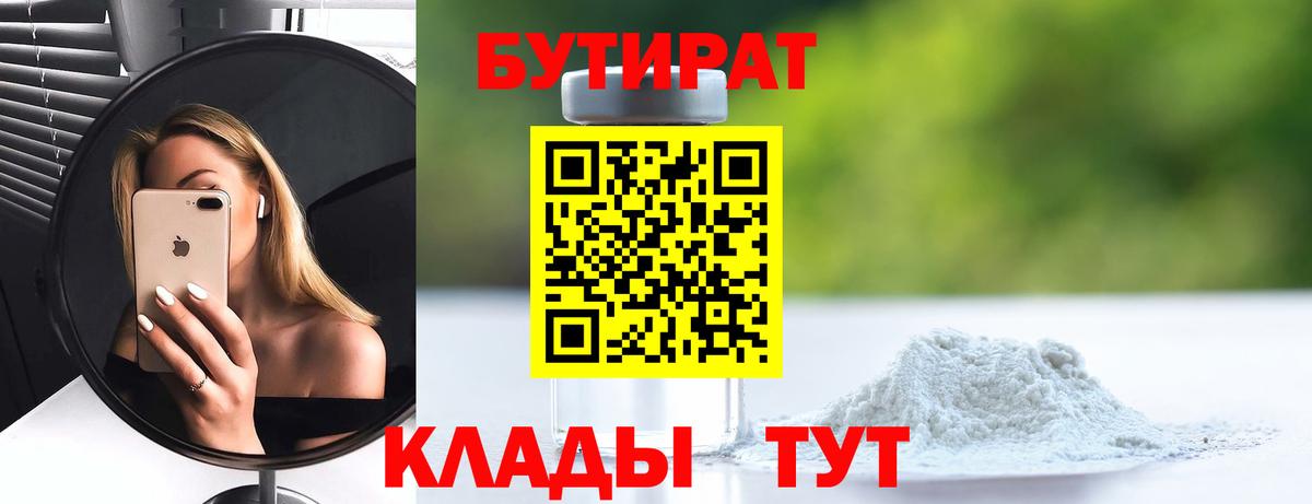 БУТИРАТ 99% Мурманск