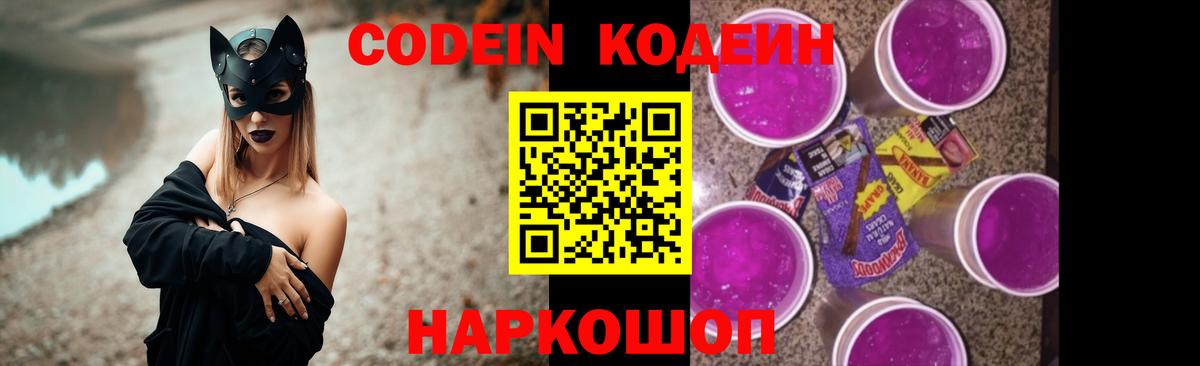 Мурманск  Codein Purple Drank  Codein напиток Lean (лин)  Вход с VPN 