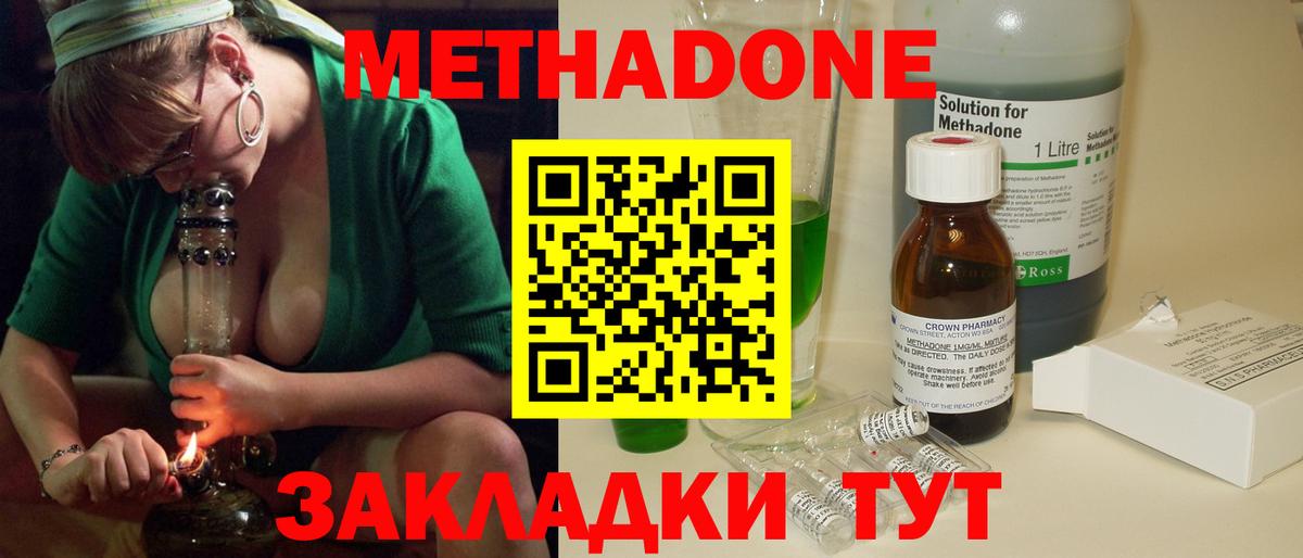 Метадон мёд  МЕТАДОН кристалл  Вход с VPN  Мурманск 