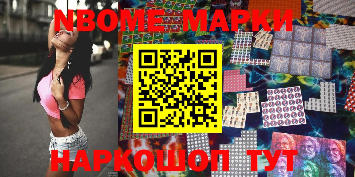 Марки 25I-NBOMe 1,8мг Мурманск
