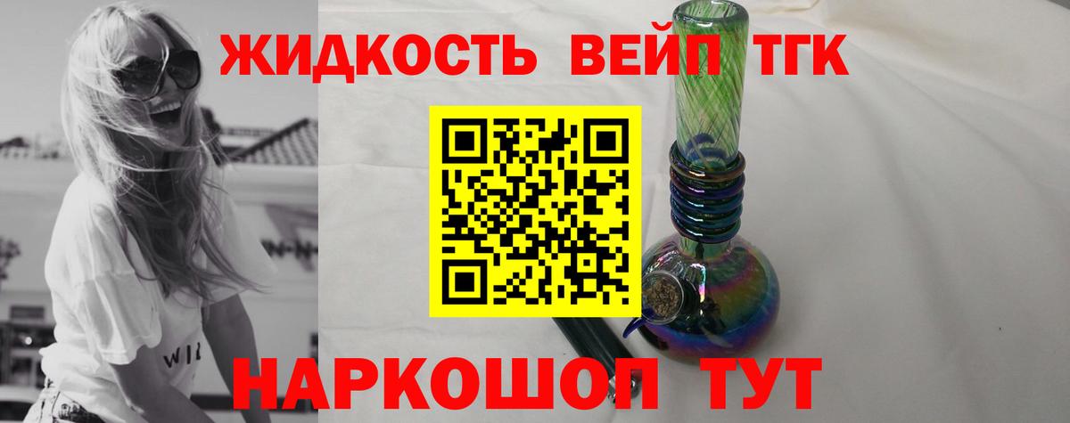 наркотики  ТГК вейп с тгк  Вход с VPN  ТГК THC oil  Мурманск 